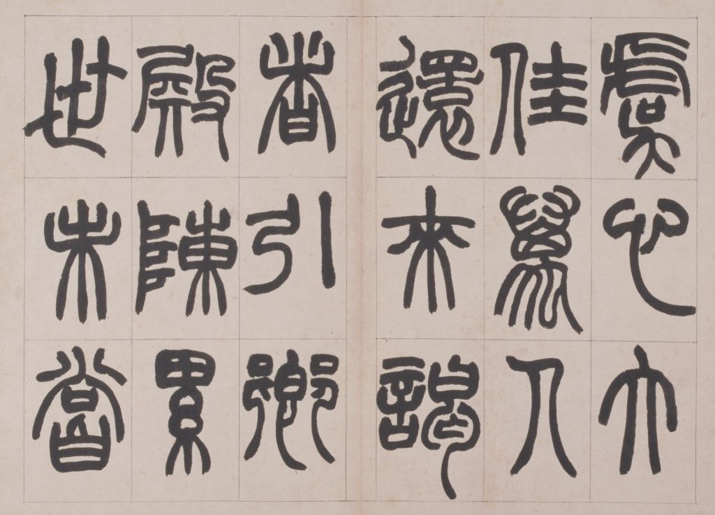 图片[10]-Zhao Zhiqian’s seal book and song book-China Archive